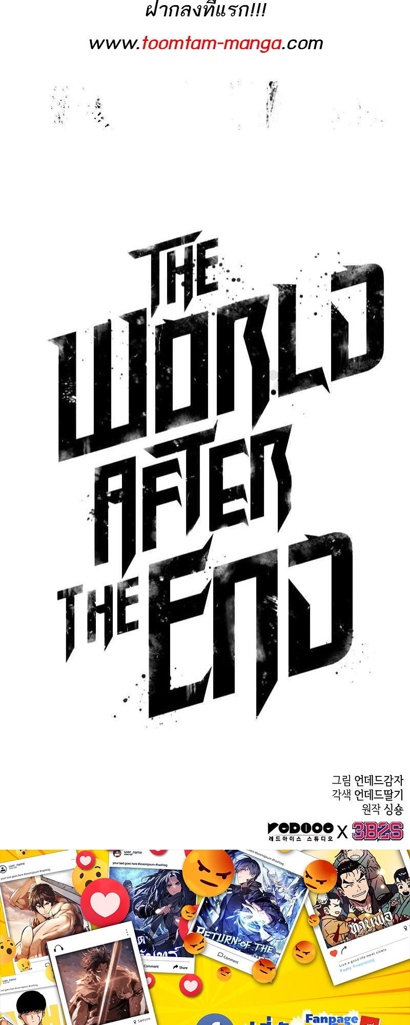 The World After the end หลังวันสิ้นโลก-137