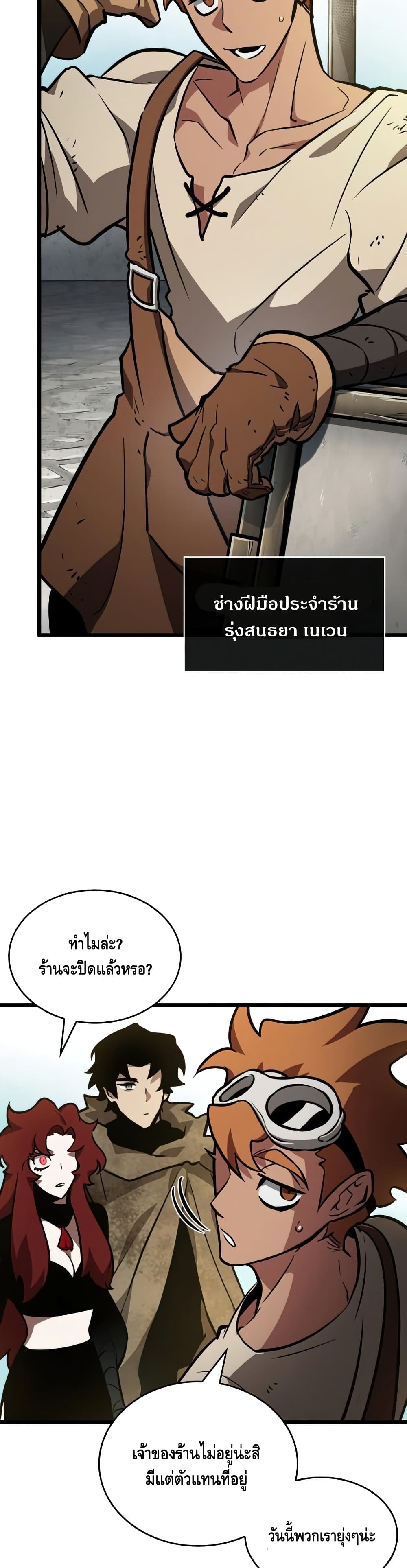 The World After the end หลังวันสิ้นโลก-14