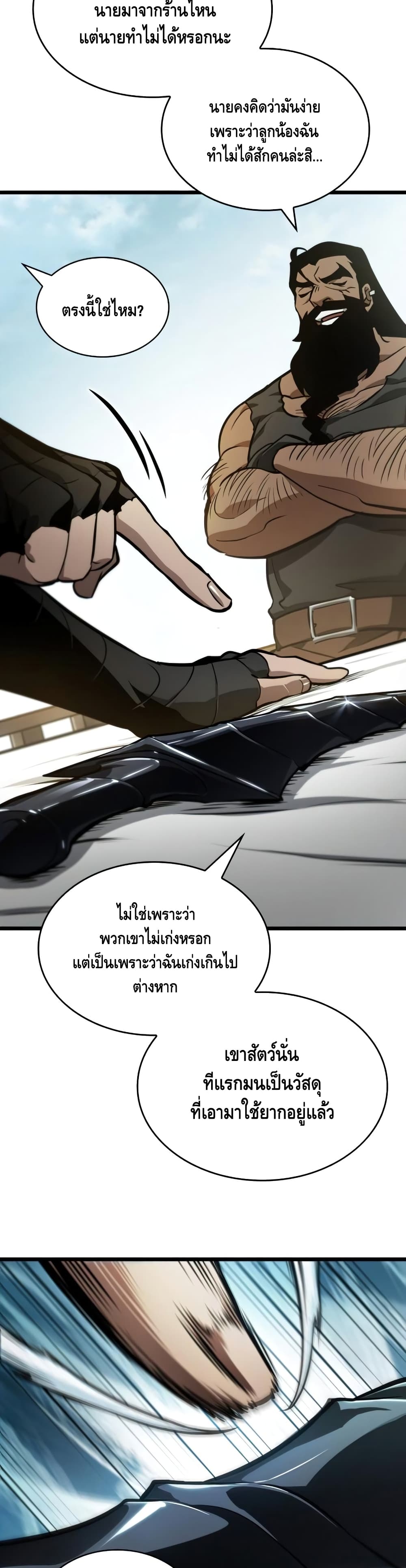 The World After the end หลังวันสิ้นโลก-14