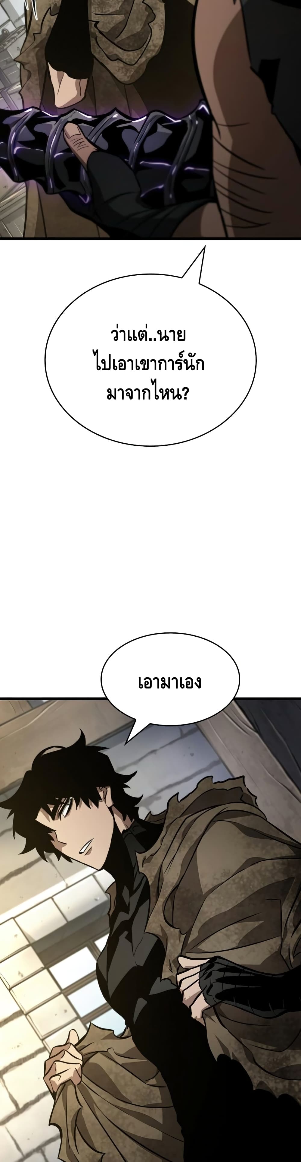 The World After the end หลังวันสิ้นโลก-14