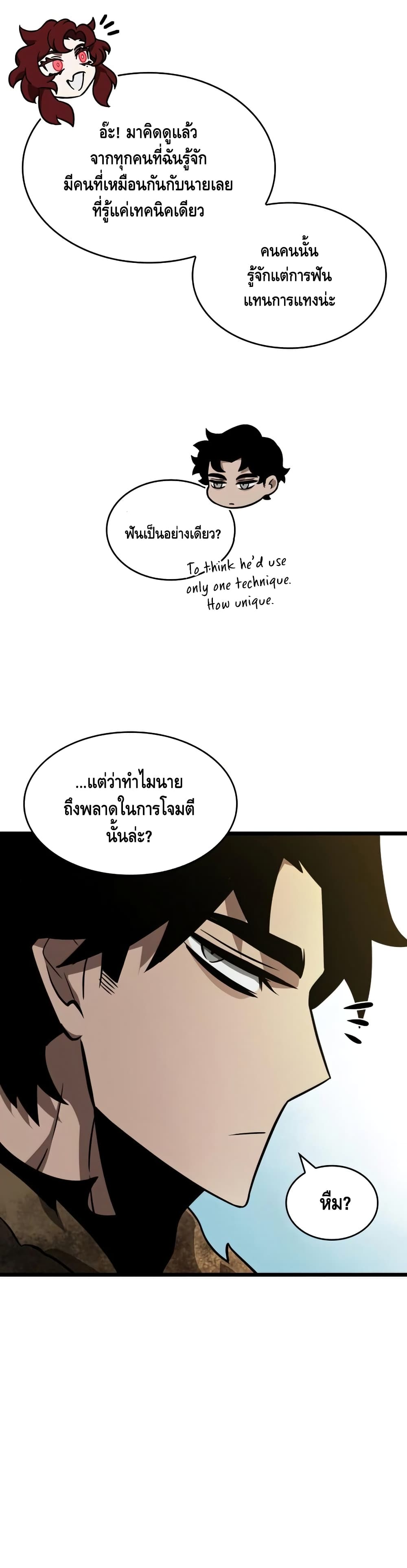 The World After the end หลังวันสิ้นโลก-14