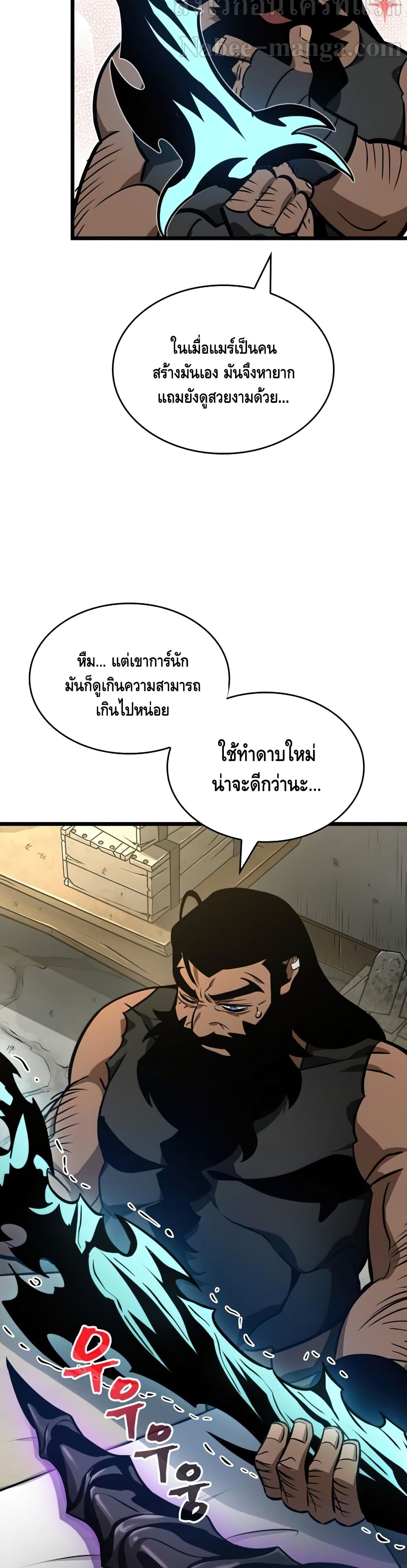 The World After the end หลังวันสิ้นโลก-14