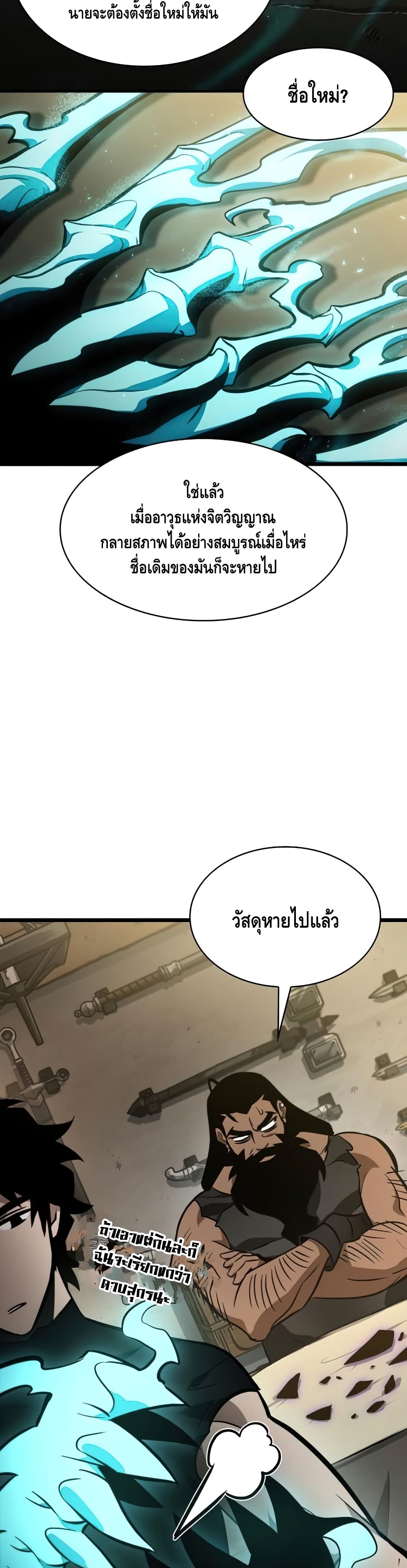 The World After the end หลังวันสิ้นโลก-14