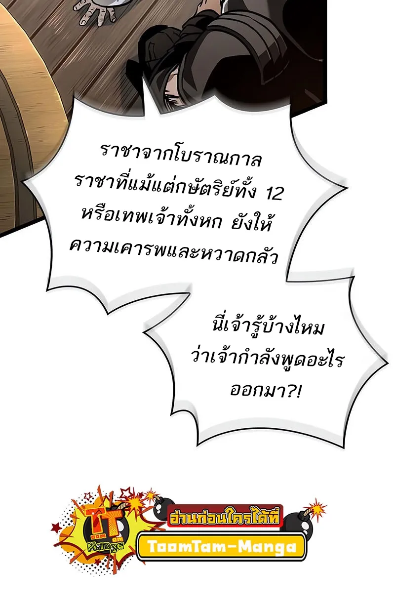 The World After the end หลังวันสิ้นโลก-143