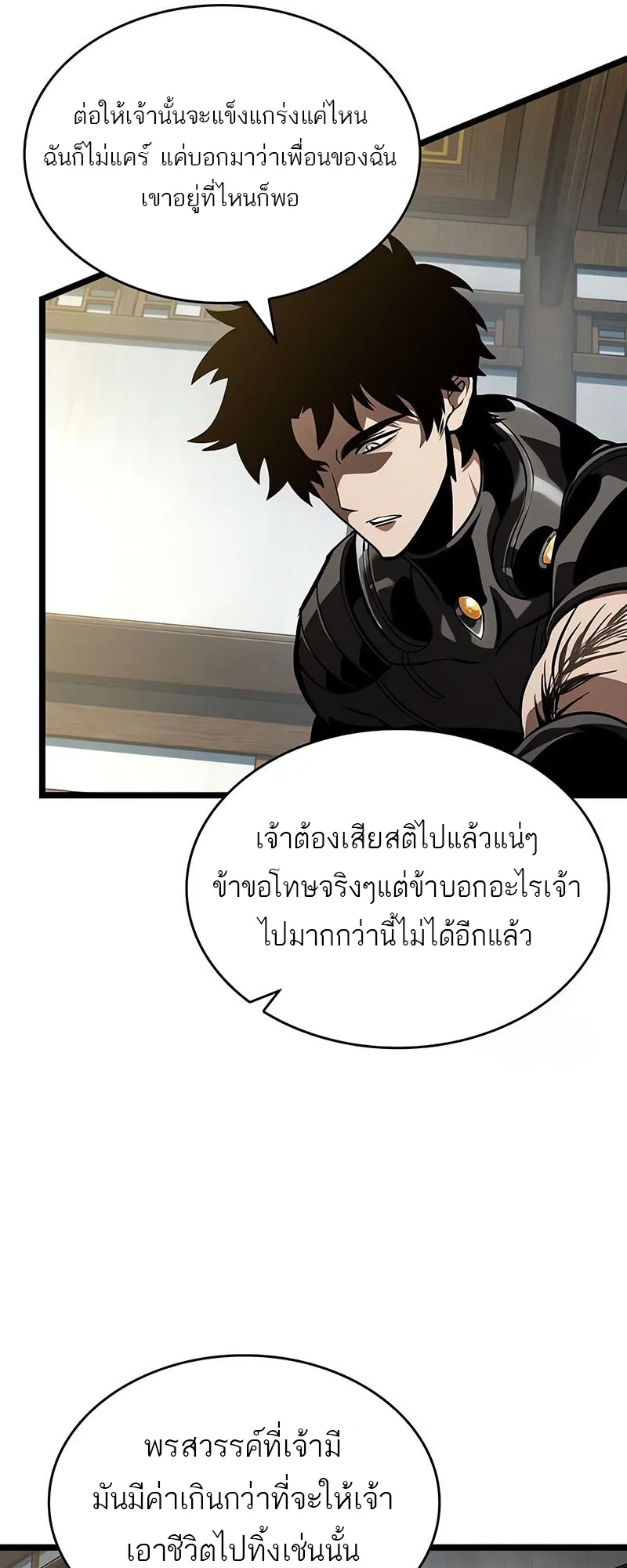 The World After the end หลังวันสิ้นโลก-143