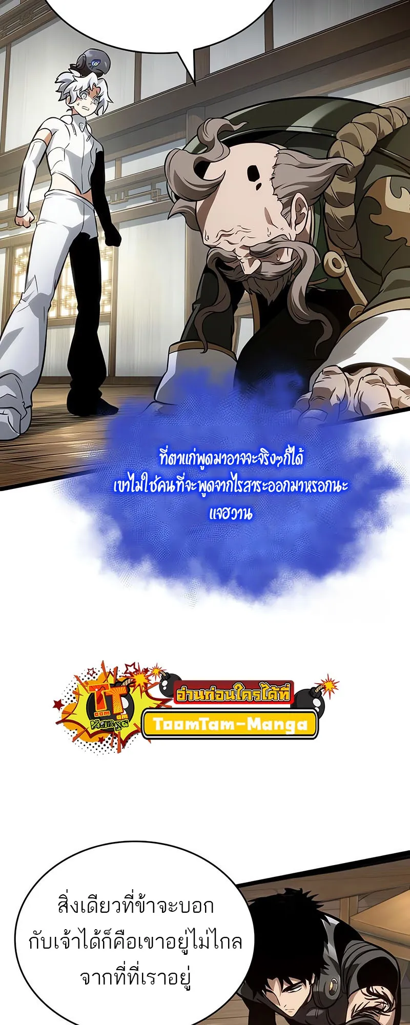 The World After the end หลังวันสิ้นโลก-143