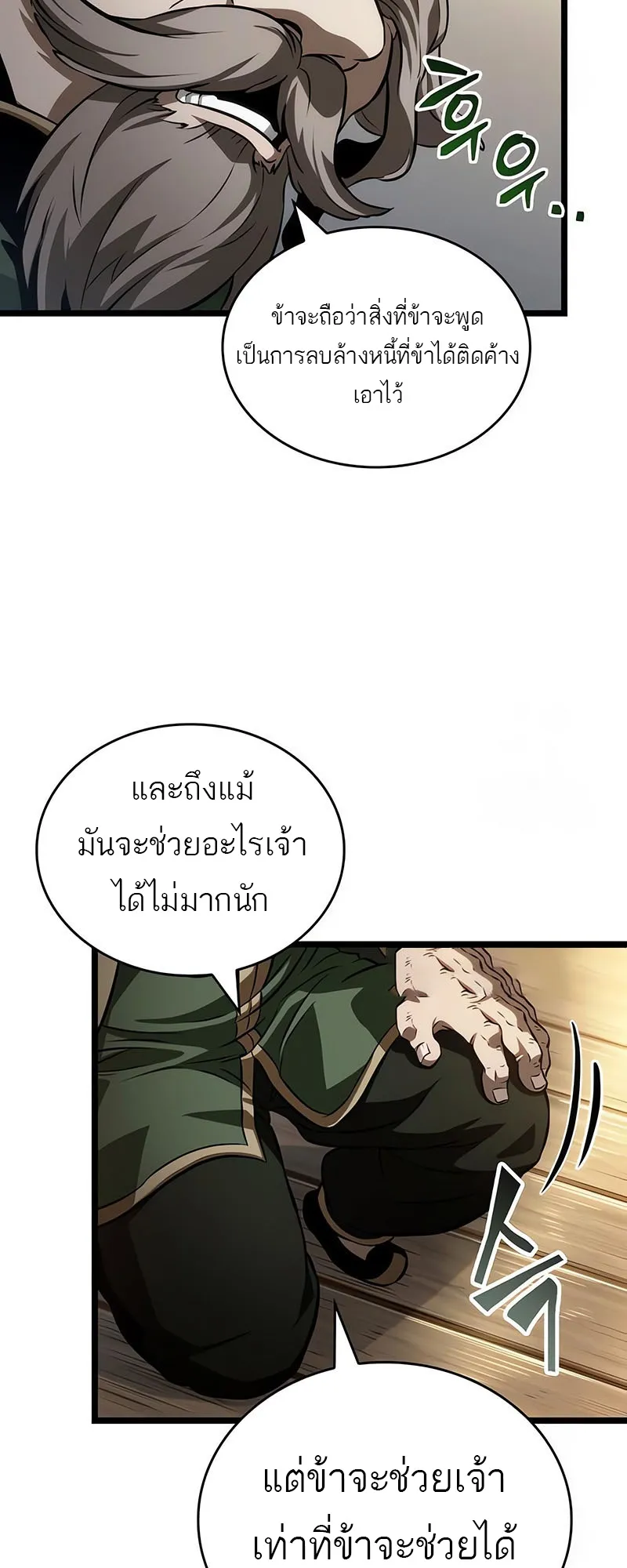 The World After the end หลังวันสิ้นโลก-143