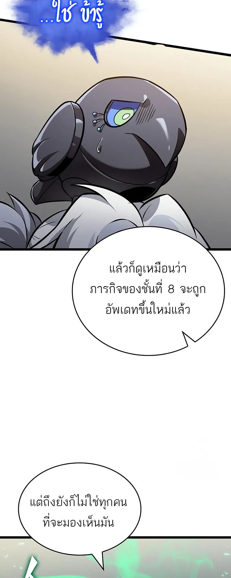 The World After the end หลังวันสิ้นโลก-143