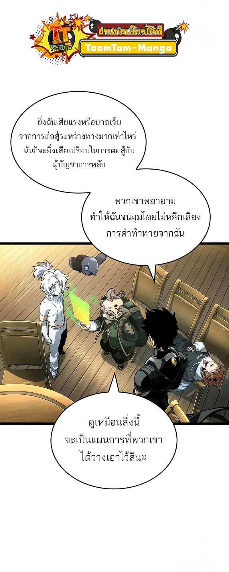 The World After the end หลังวันสิ้นโลก-143