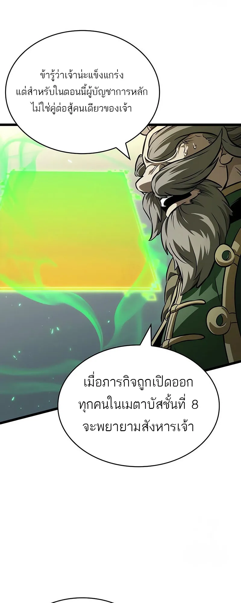 The World After the end หลังวันสิ้นโลก-143