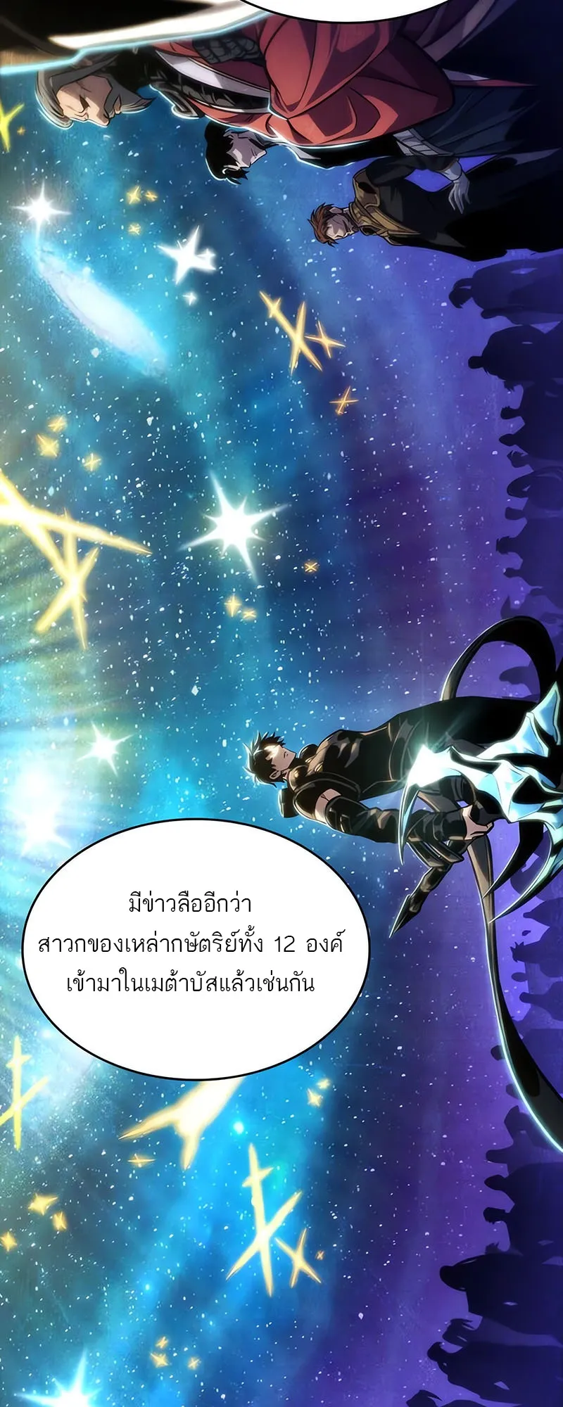 The World After the end หลังวันสิ้นโลก-143