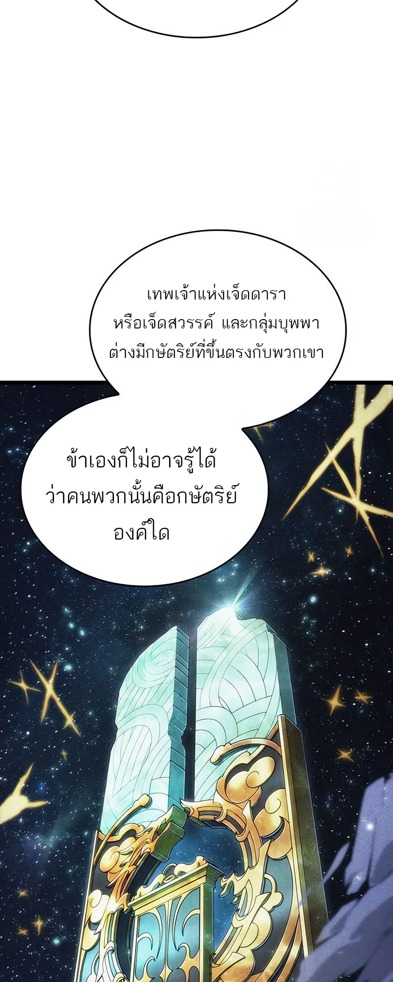 The World After the end หลังวันสิ้นโลก-143