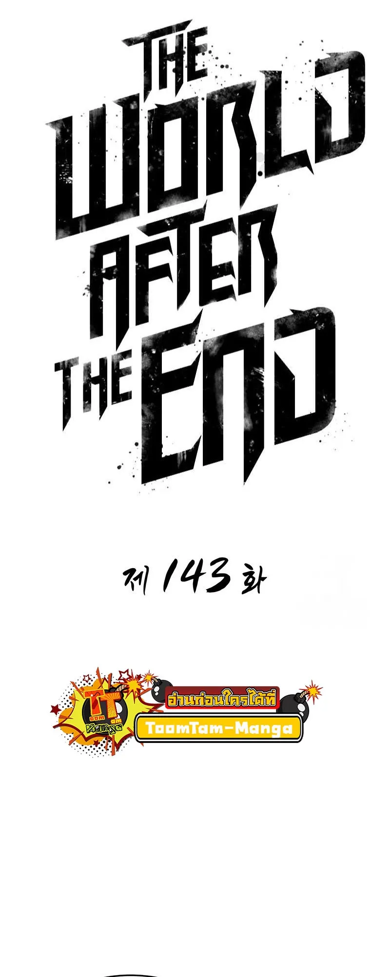 The World After the end หลังวันสิ้นโลก-143