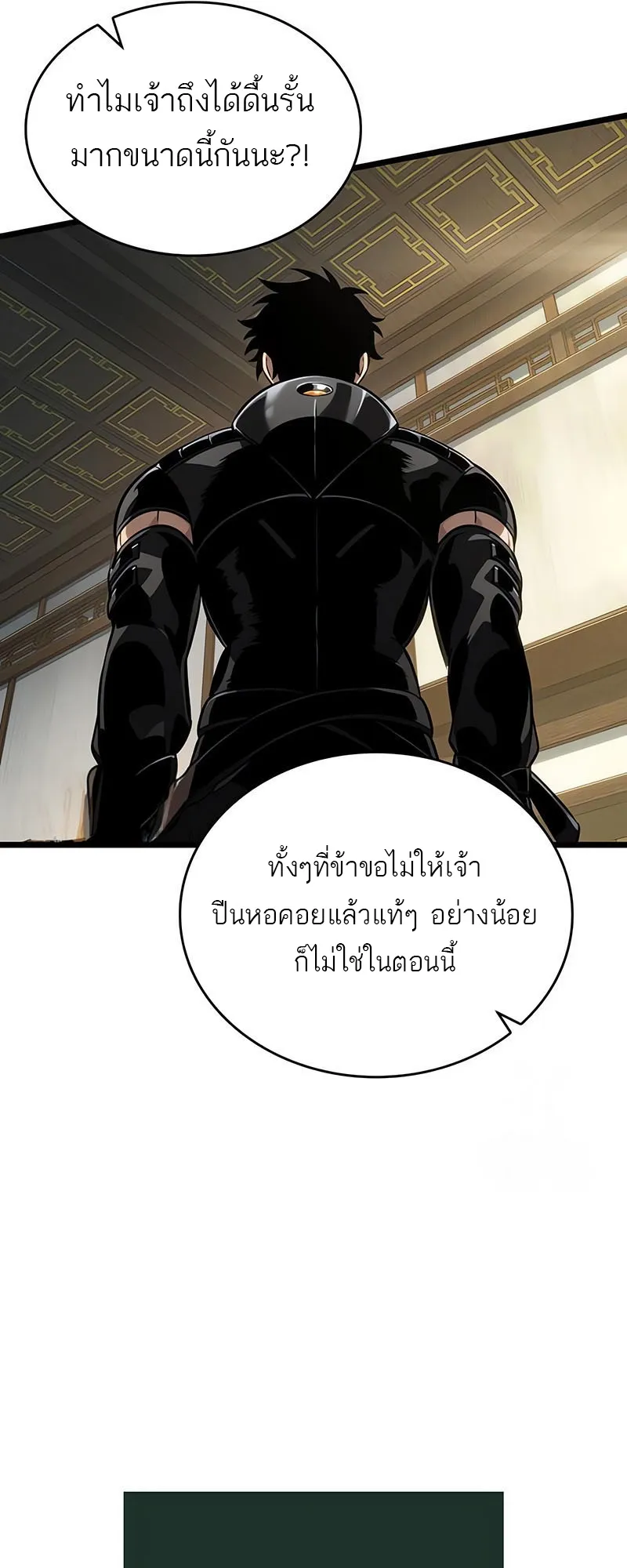 The World After the end หลังวันสิ้นโลก-143