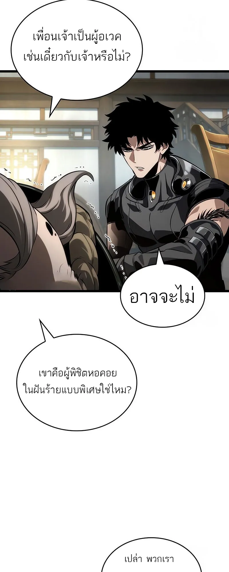 The World After the end หลังวันสิ้นโลก-143