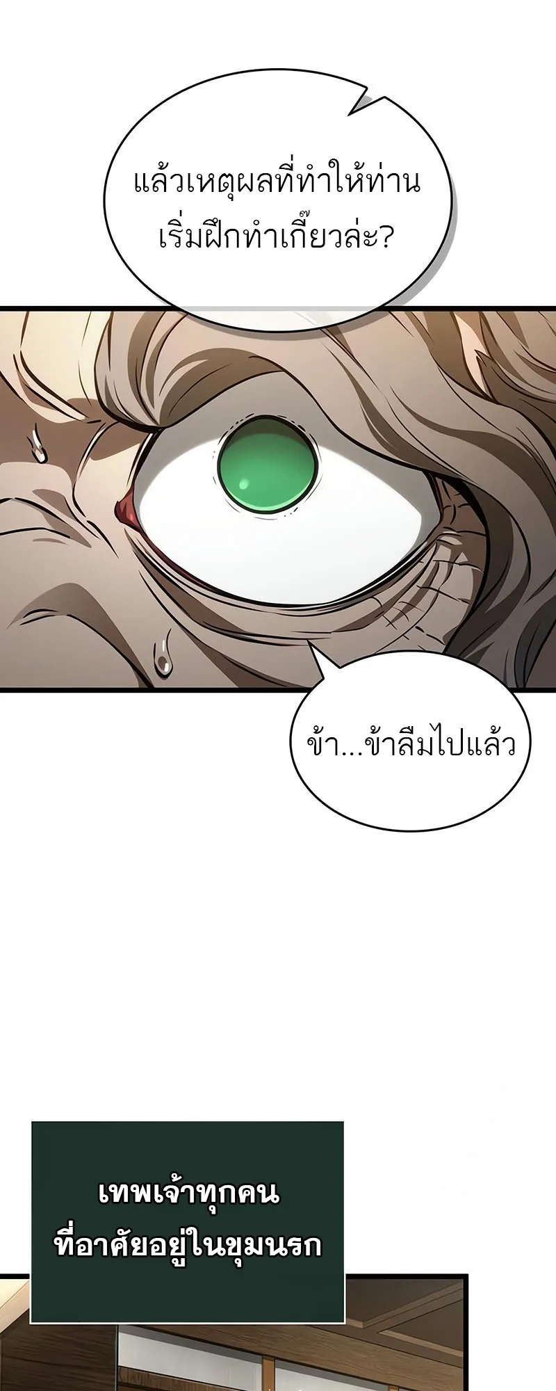 The World After the end หลังวันสิ้นโลก-143