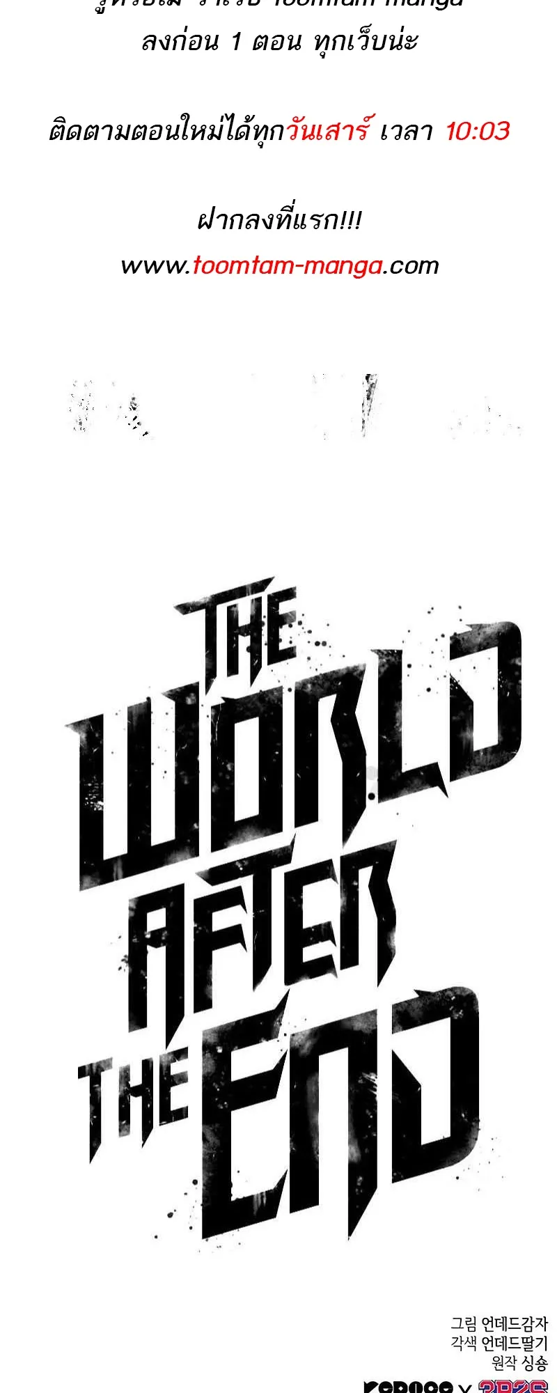 The World After the end หลังวันสิ้นโลก-143