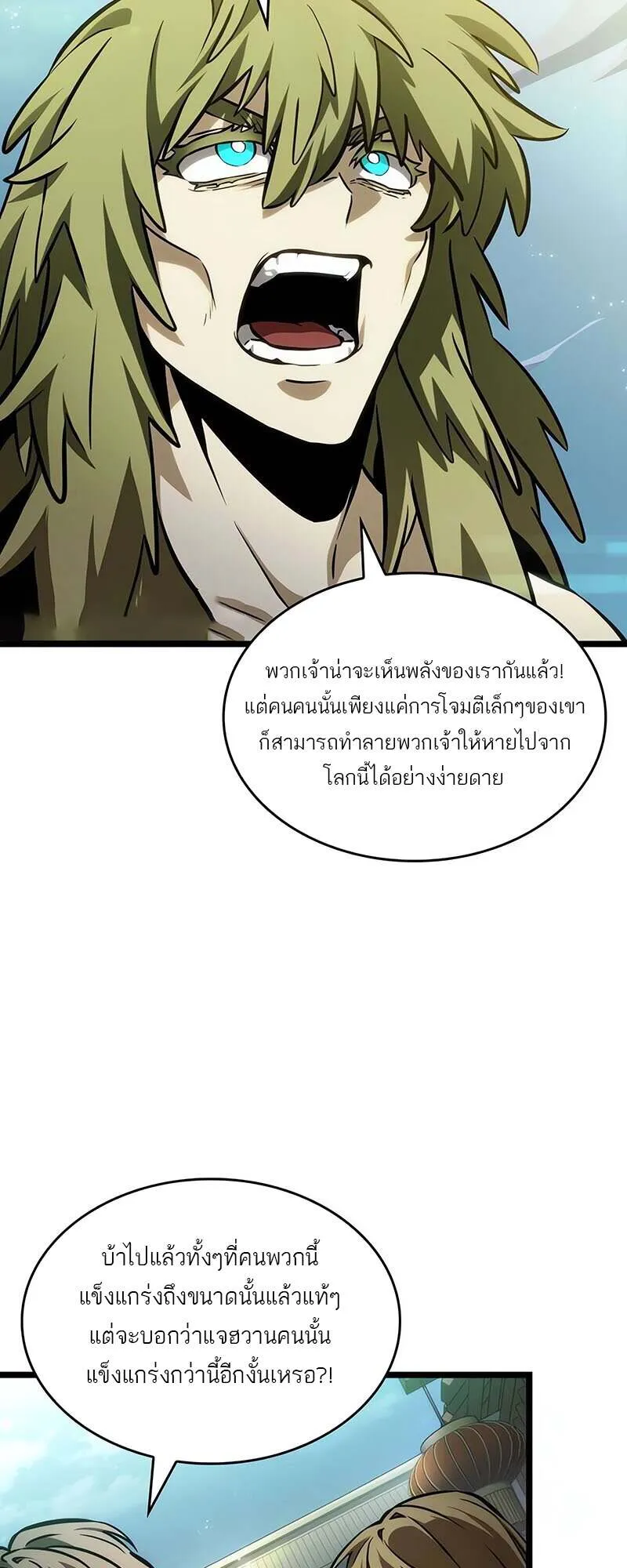 The World After the end หลังวันสิ้นโลก-144