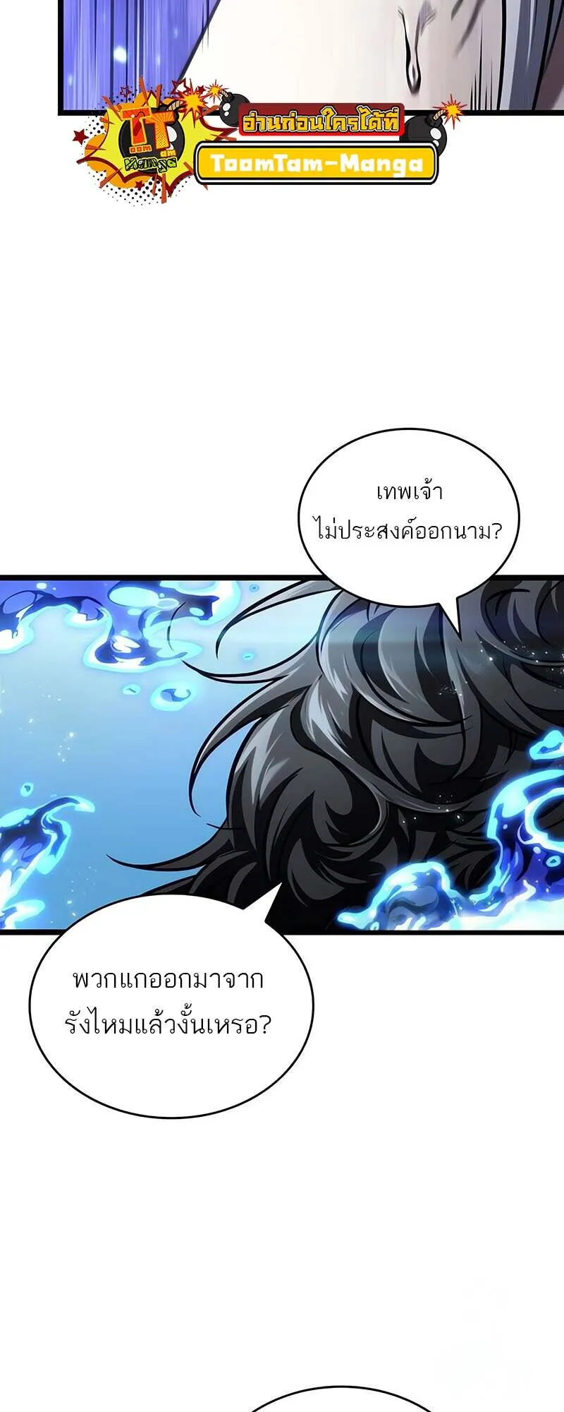 The World After the end หลังวันสิ้นโลก-144