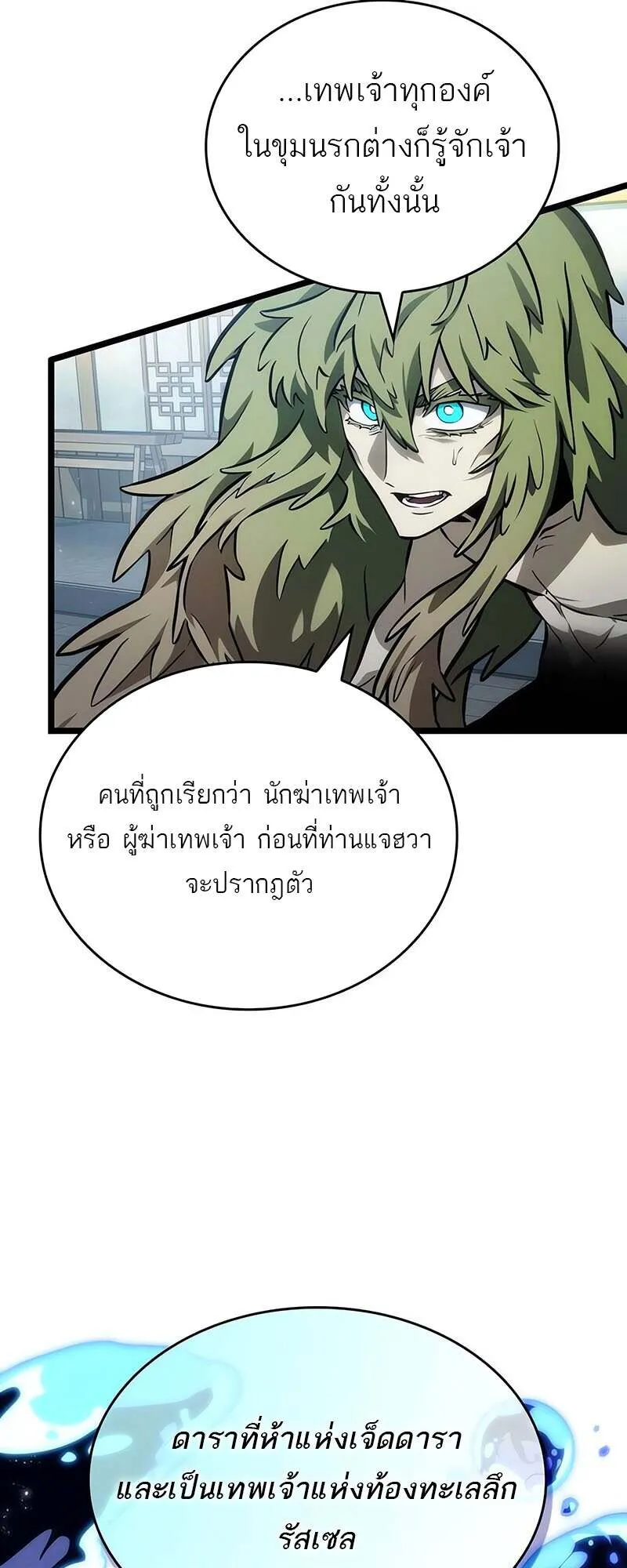 The World After the end หลังวันสิ้นโลก-144