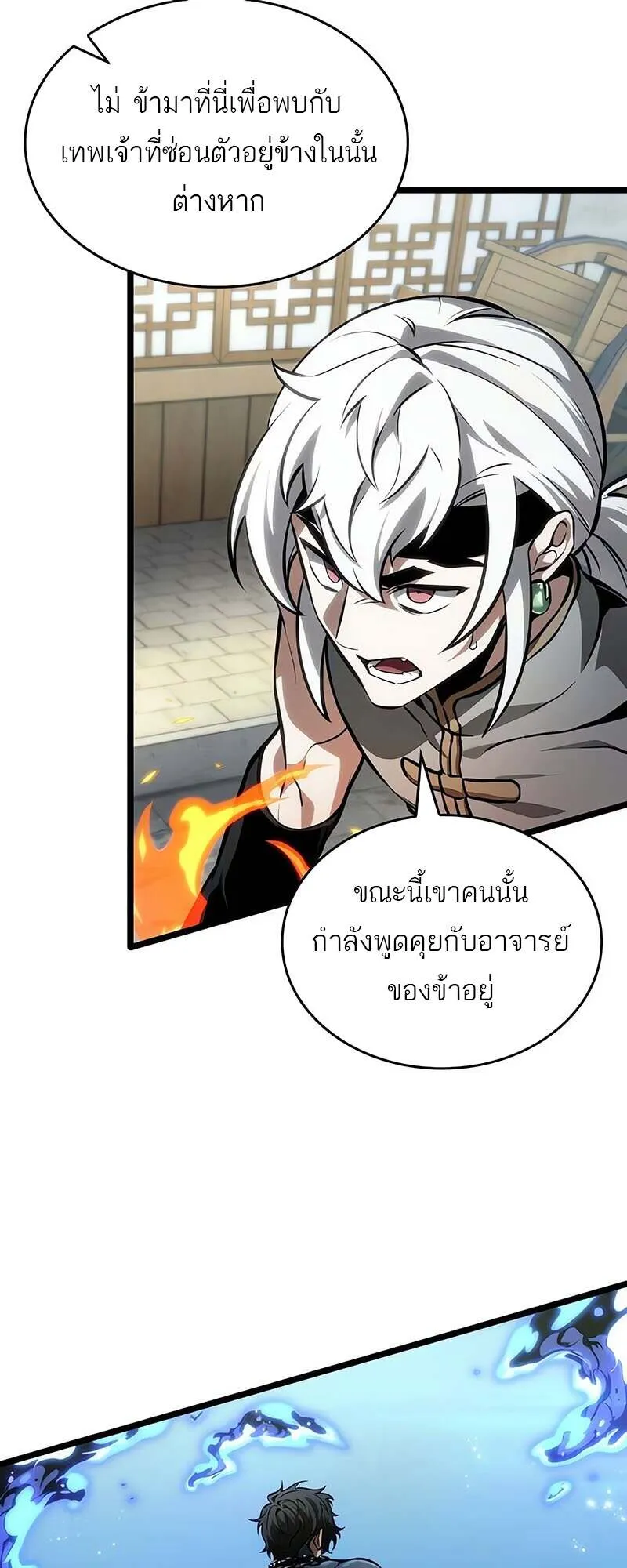 The World After the end หลังวันสิ้นโลก-144