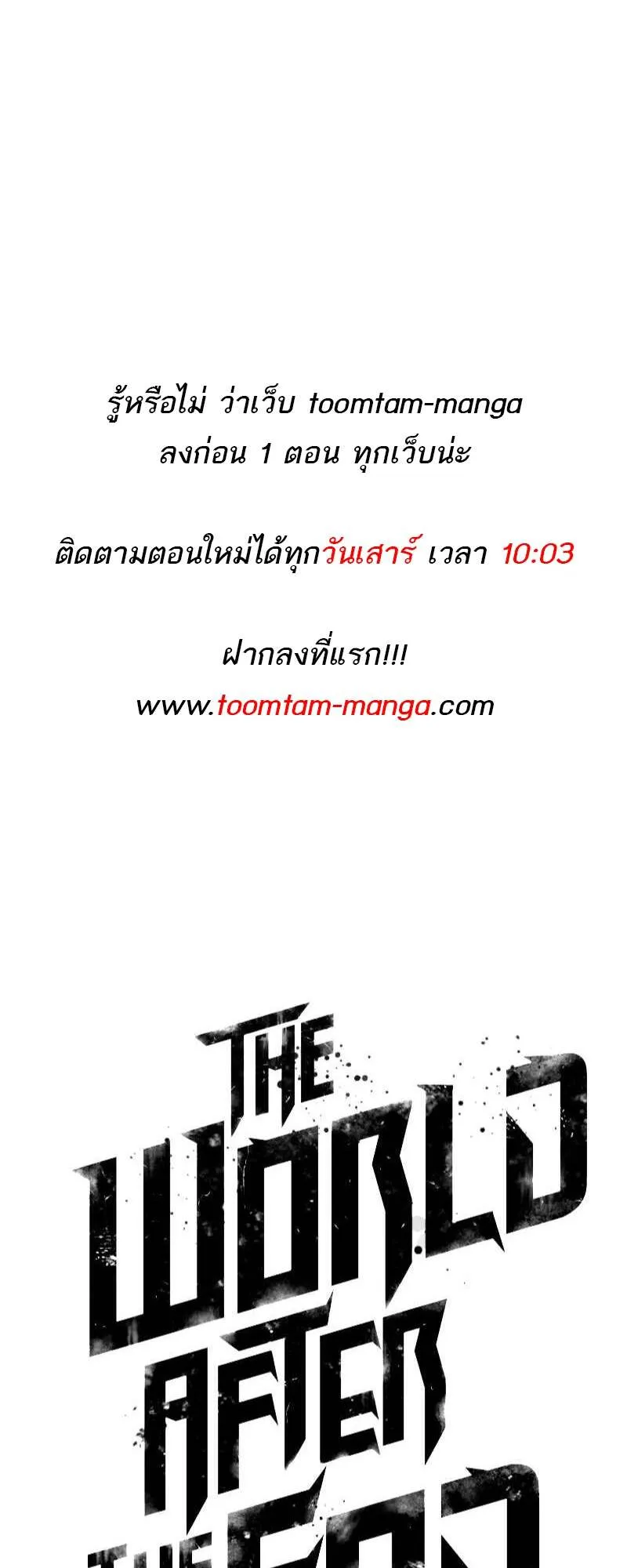 The World After the end หลังวันสิ้นโลก-144