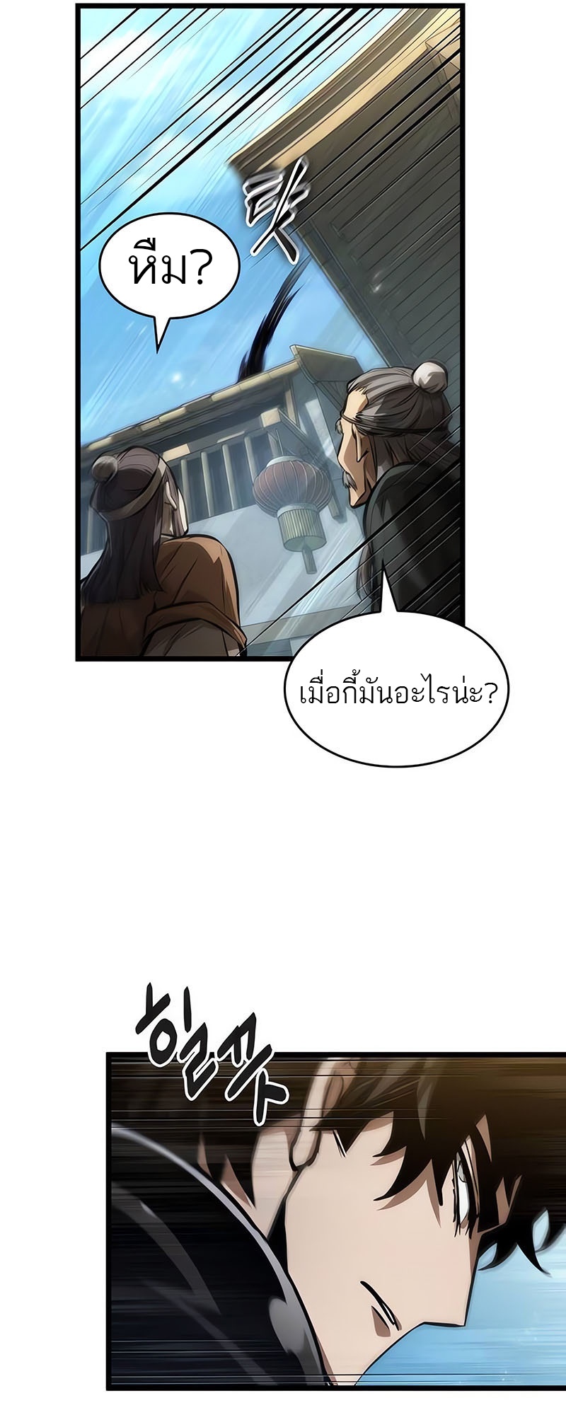 The World After the end หลังวันสิ้นโลก-145