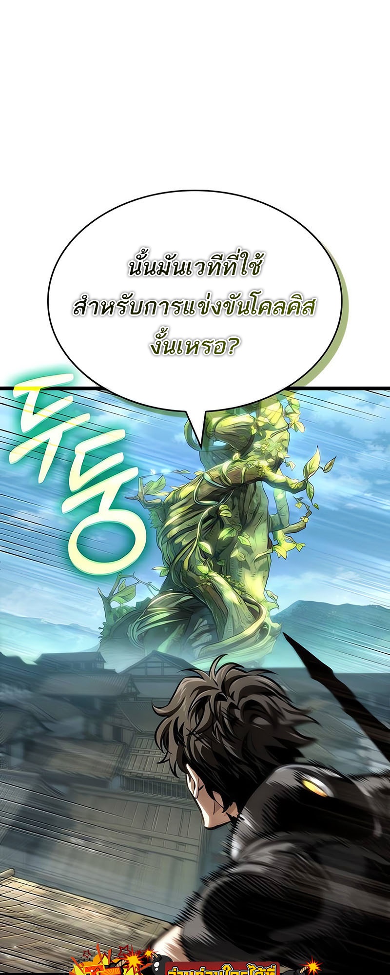 The World After the end หลังวันสิ้นโลก-145