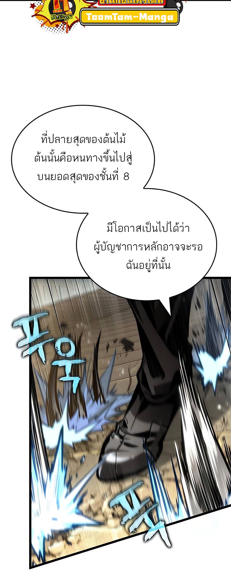 The World After the end หลังวันสิ้นโลก-145