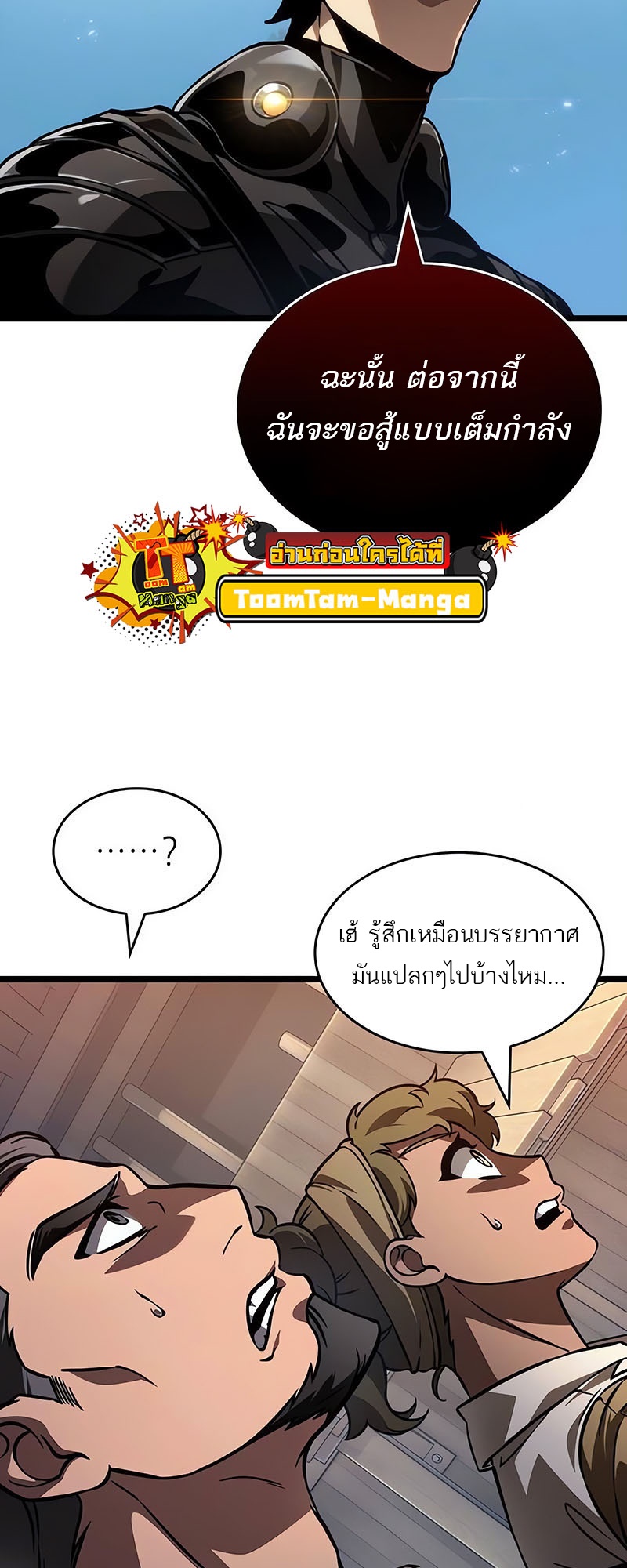 The World After the end หลังวันสิ้นโลก-145