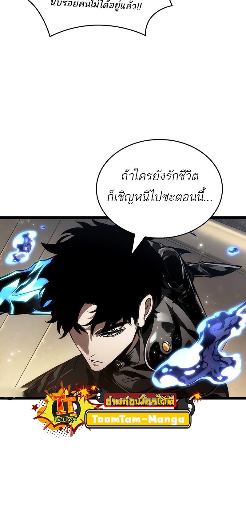 The World After the end หลังวันสิ้นโลก-145