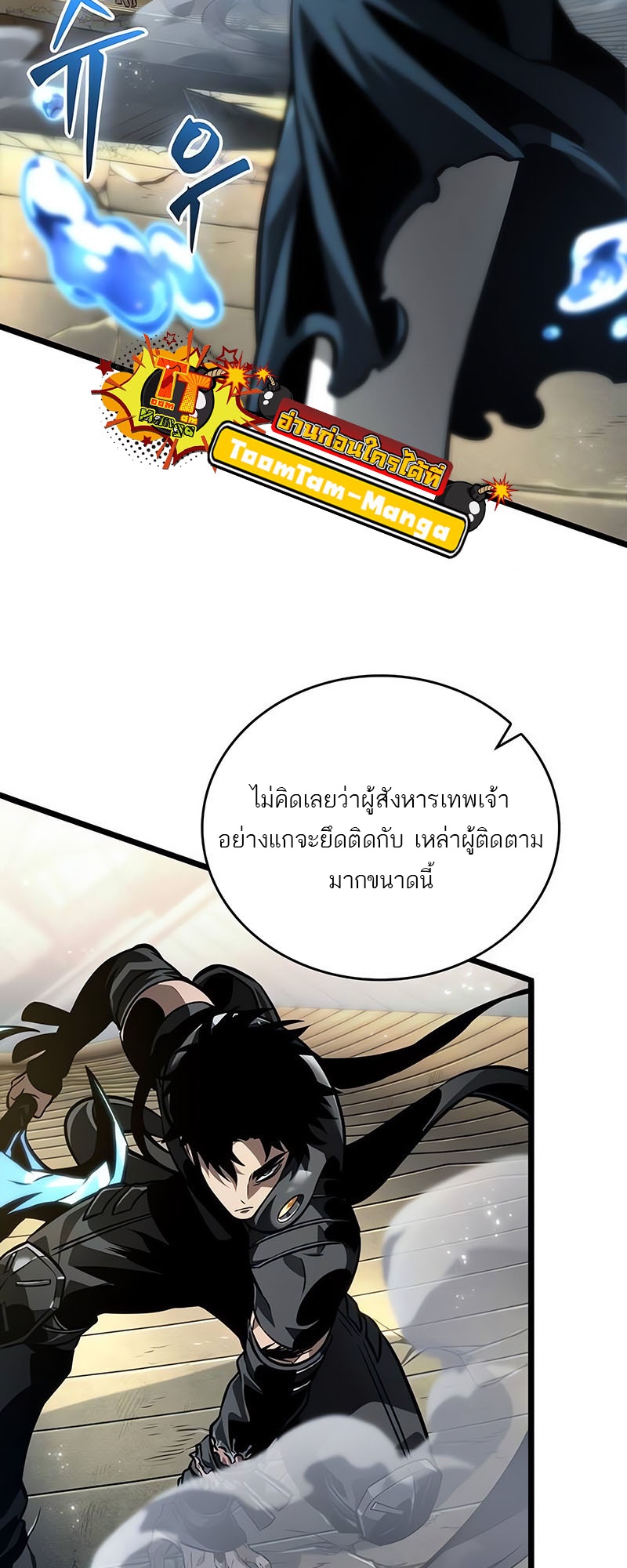 The World After the end หลังวันสิ้นโลก-145