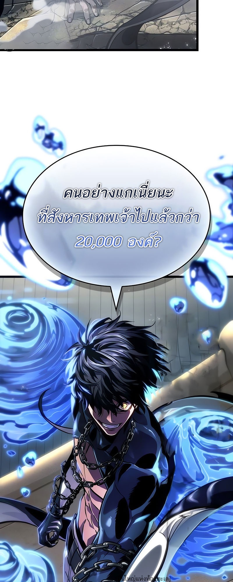 The World After the end หลังวันสิ้นโลก-145