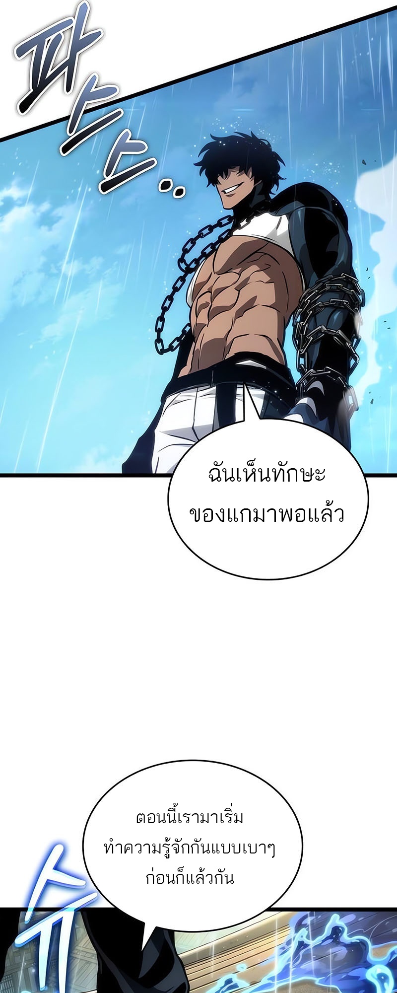 The World After the end หลังวันสิ้นโลก-145