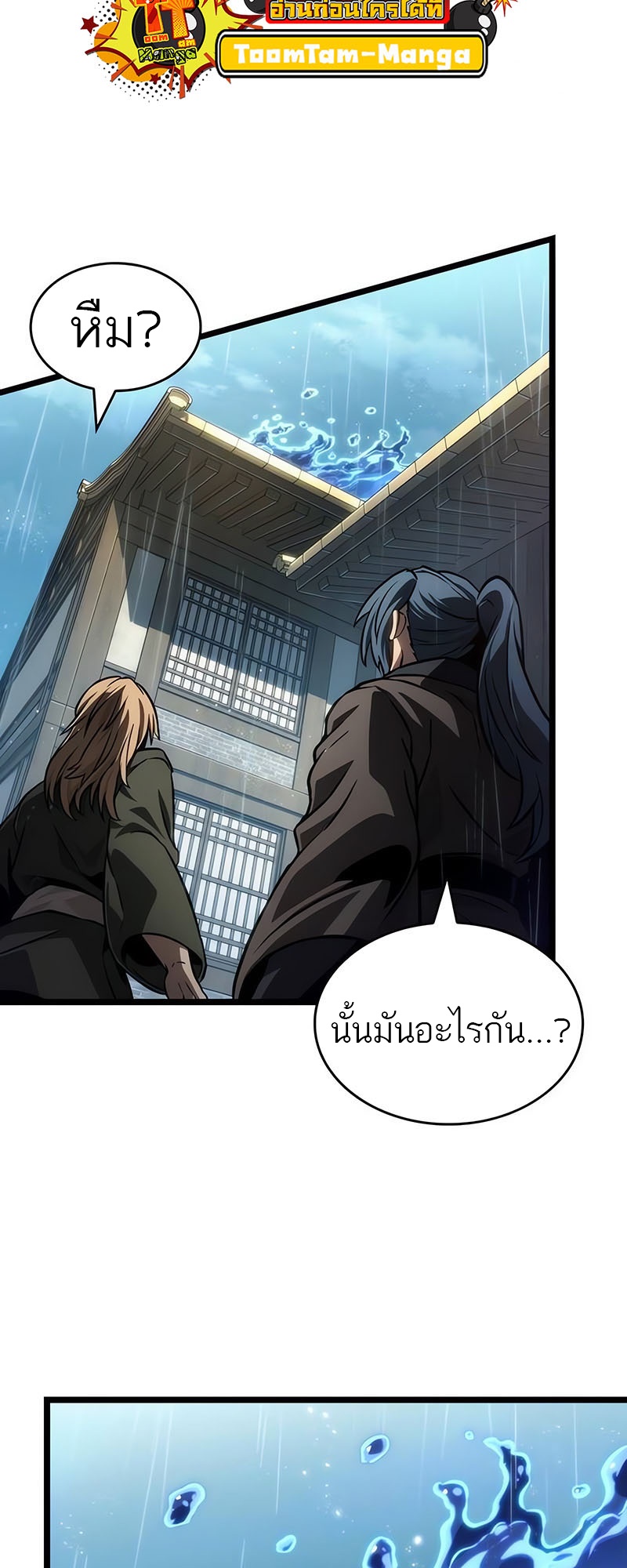 The World After the end หลังวันสิ้นโลก-145