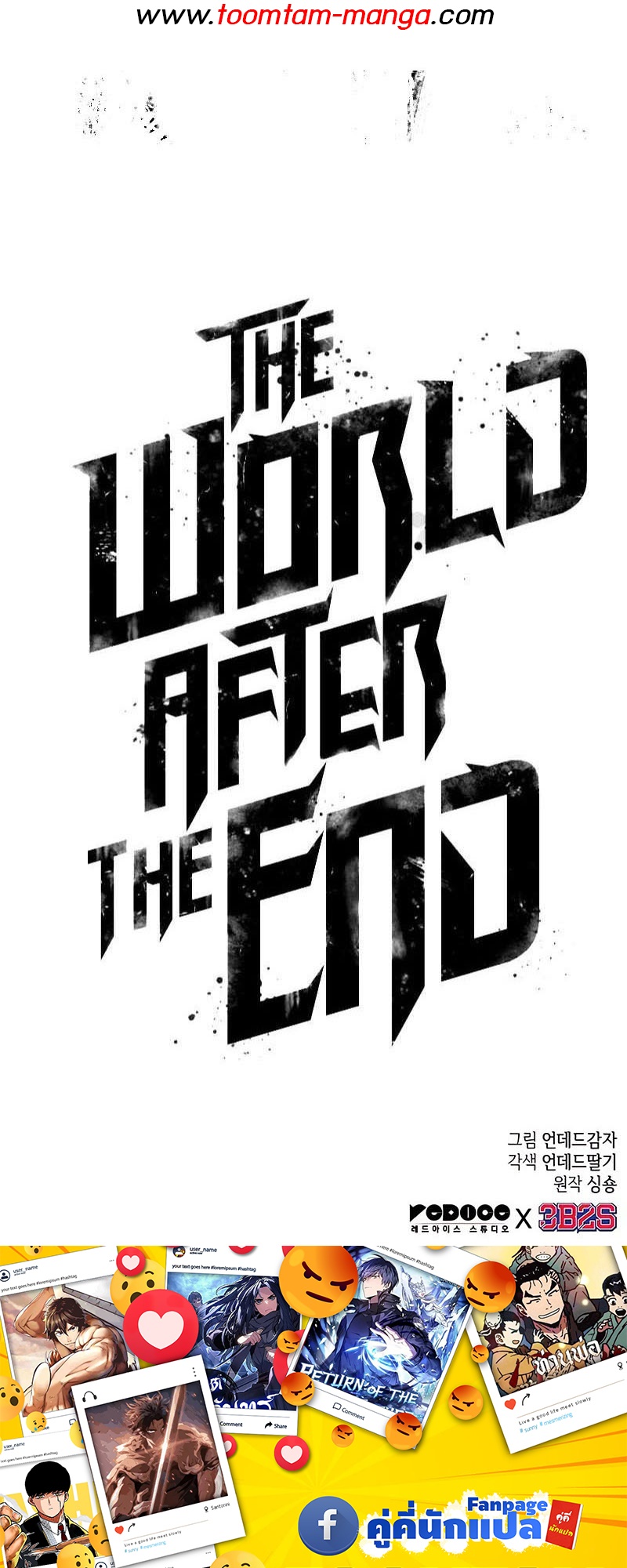 The World After the end หลังวันสิ้นโลก-145