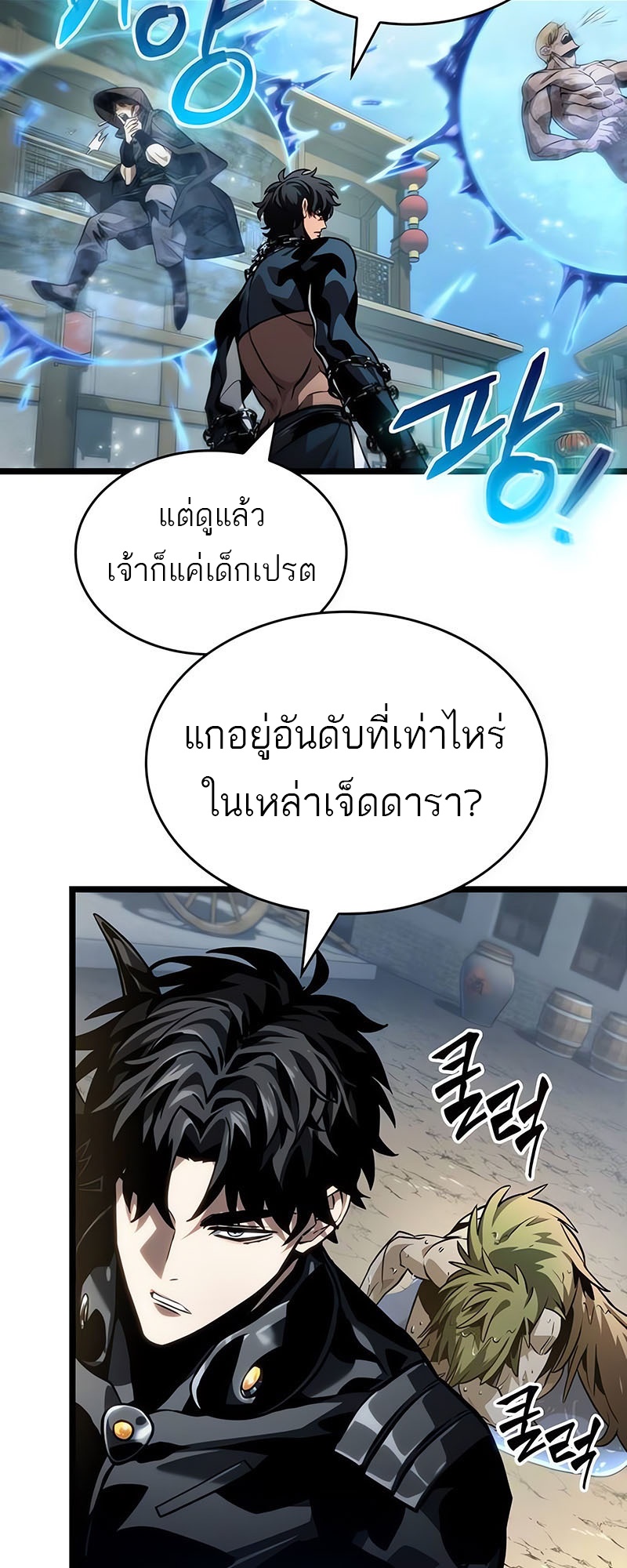 The World After the end หลังวันสิ้นโลก-145