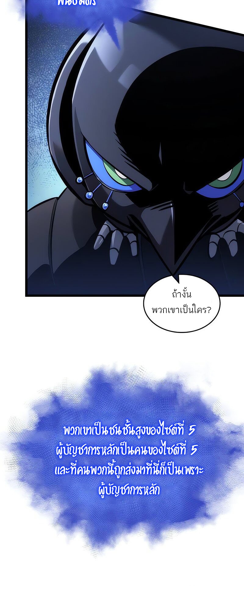 The World After the end หลังวันสิ้นโลก-147