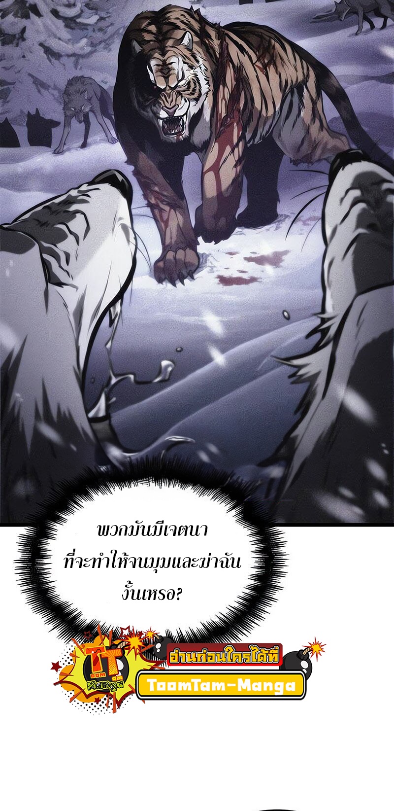 The World After the end หลังวันสิ้นโลก-147