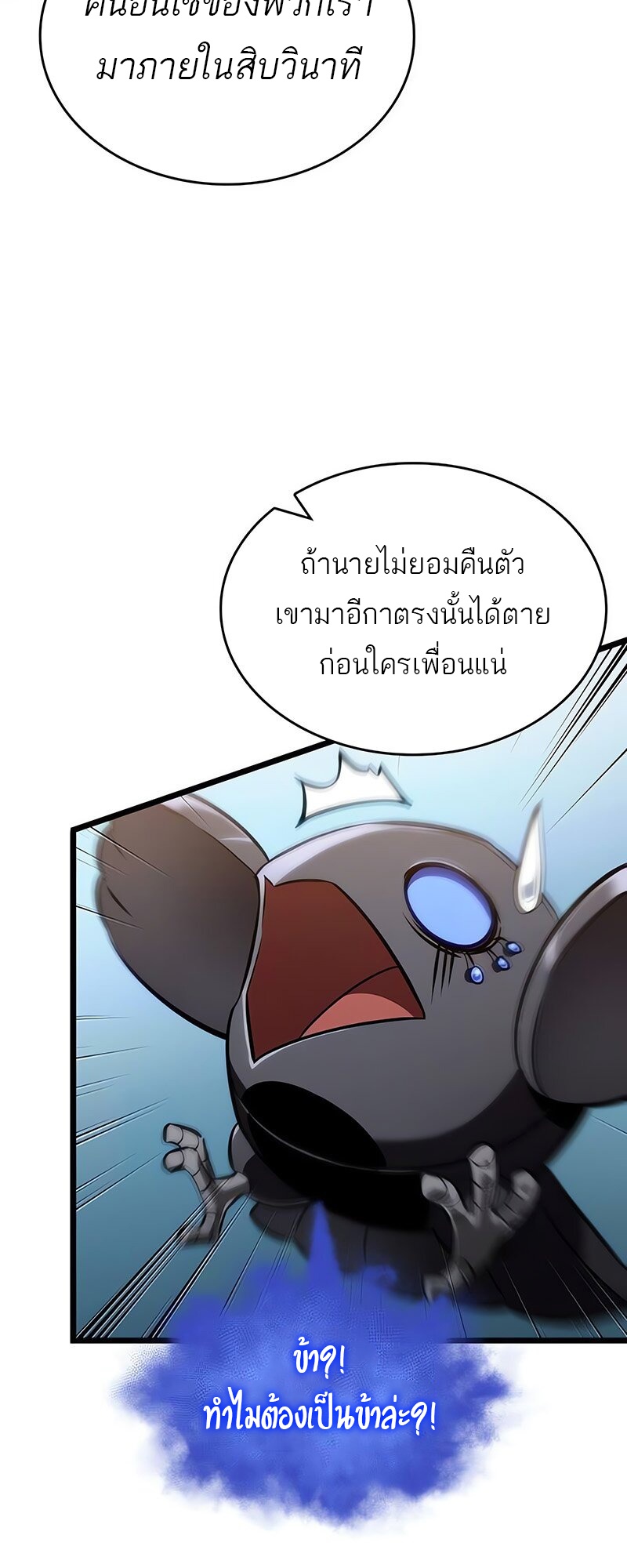 The World After the end หลังวันสิ้นโลก-147