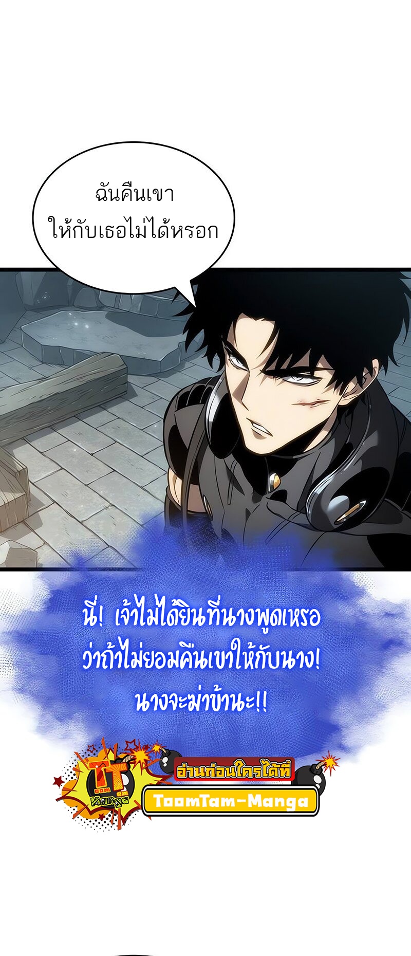 The World After the end หลังวันสิ้นโลก-147