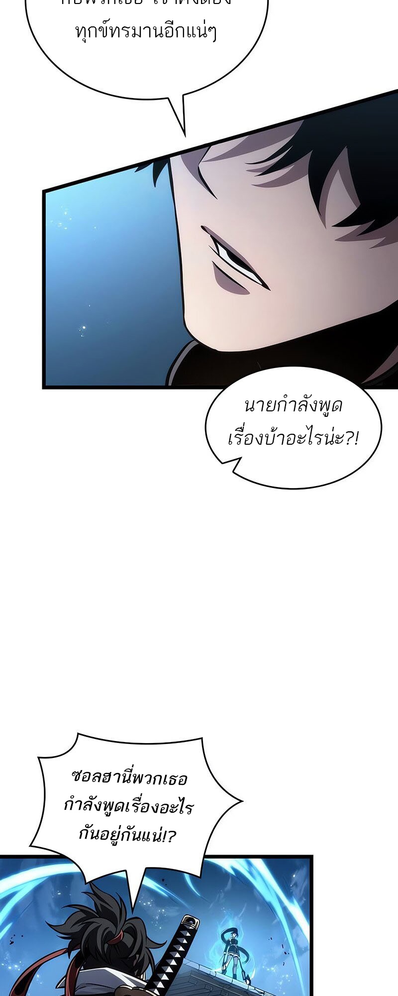 The World After the end หลังวันสิ้นโลก-147