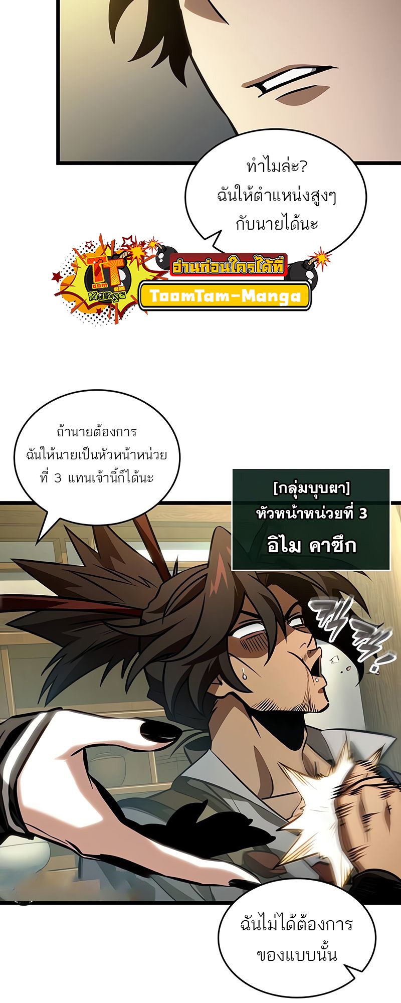 The World After the end หลังวันสิ้นโลก-148