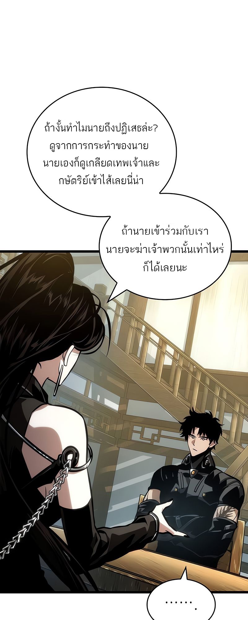 The World After the end หลังวันสิ้นโลก-148