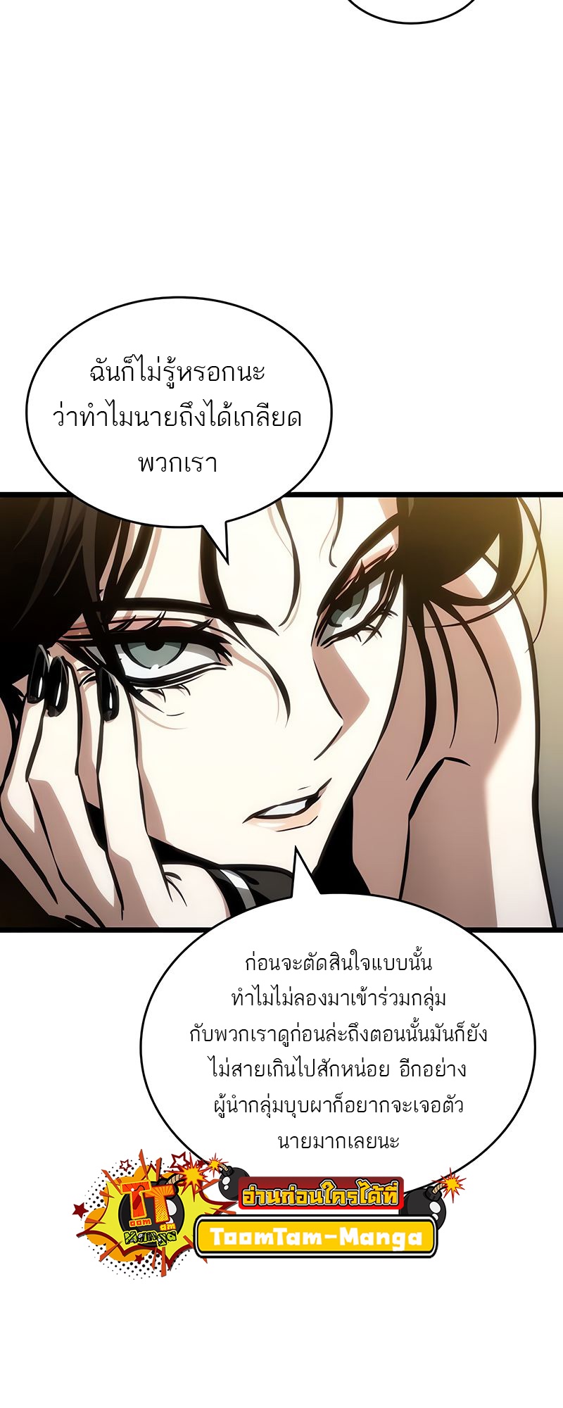 The World After the end หลังวันสิ้นโลก-148