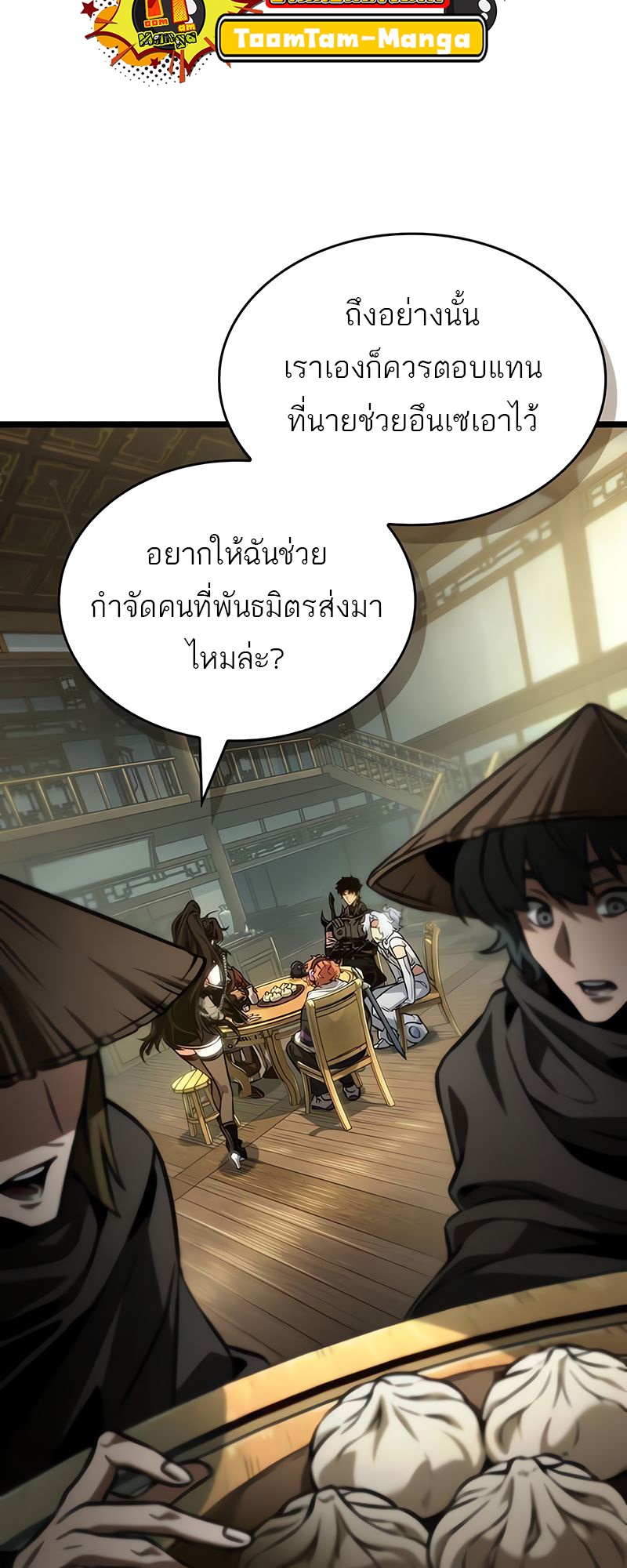 The World After the end หลังวันสิ้นโลก-148