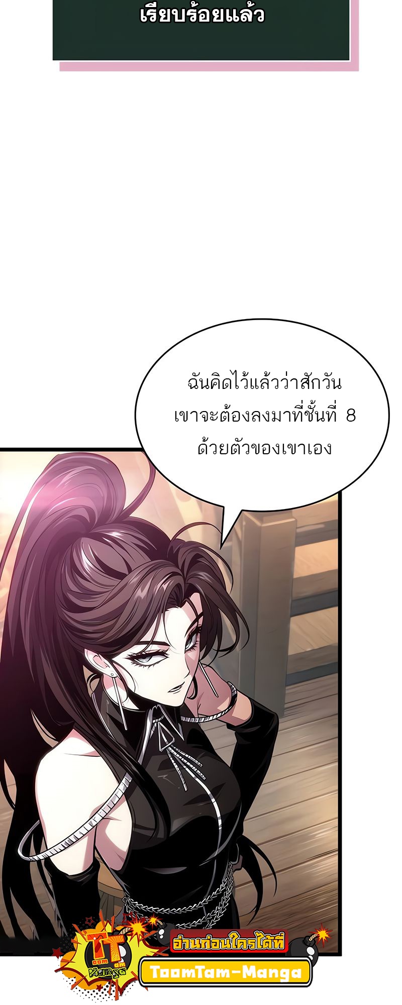 The World After the end หลังวันสิ้นโลก-148