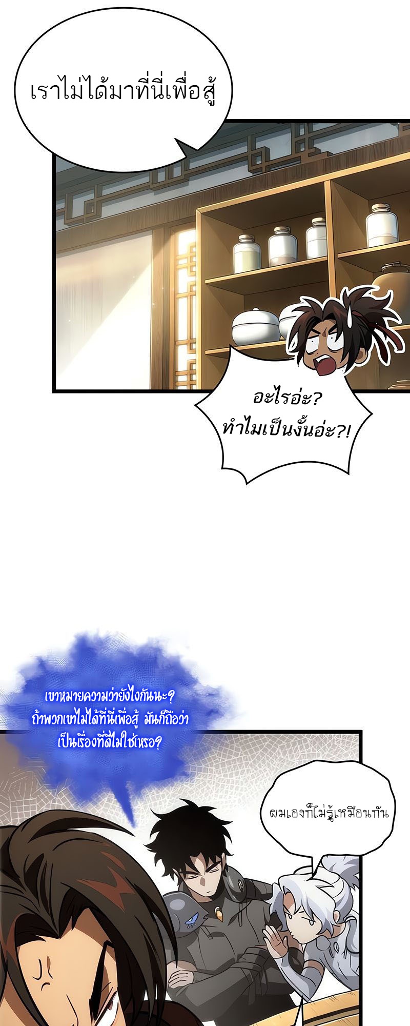 The World After the end หลังวันสิ้นโลก-148