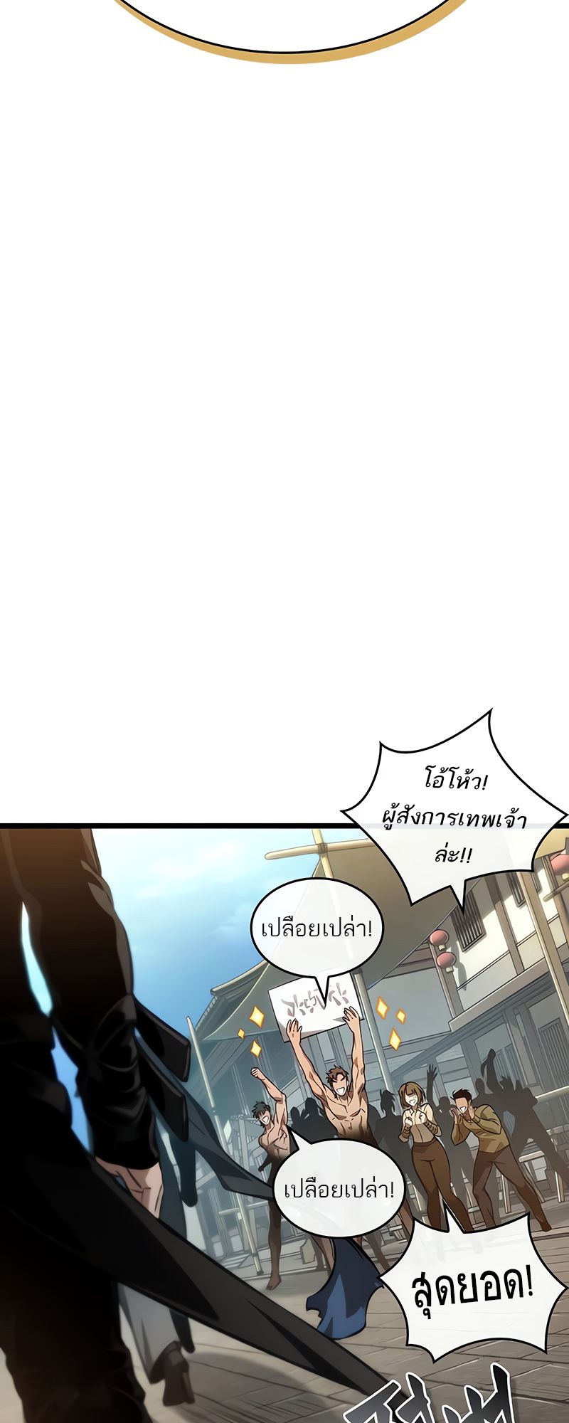 The World After the end หลังวันสิ้นโลก-148