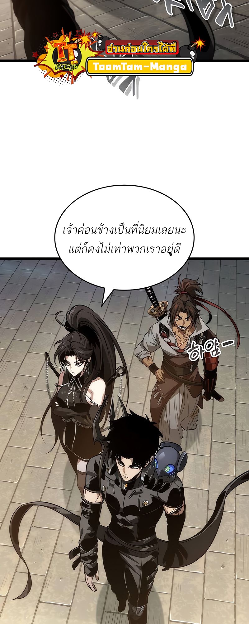 The World After the end หลังวันสิ้นโลก-148